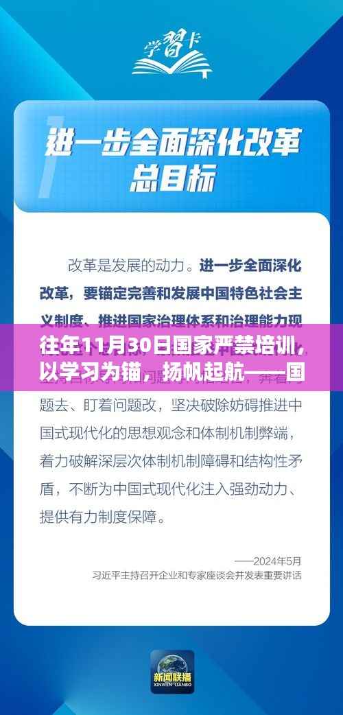 国家严禁培训背后的成长力量,以学习为锚,扬帆起航