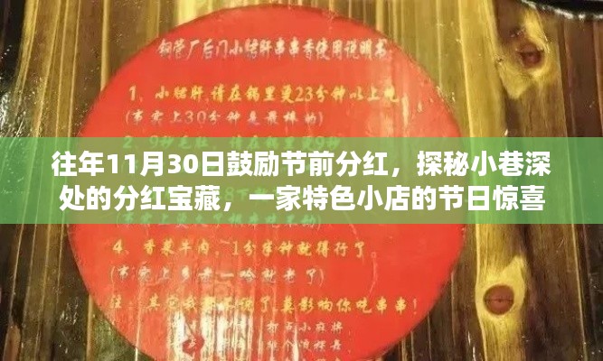 探秘小巷特色小店,节日惊喜与节前分红的宝藏