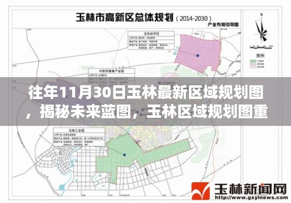 揭秘未来蓝图,玉林最新区域规划图重塑城市面貌,科技引领生活革新新篇章开启