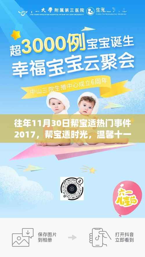 帮宝适时光,陪伴成长的温馨十一月,2017年度回顾
