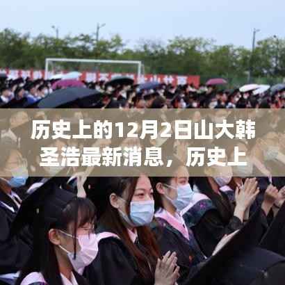 山大韩圣浩,历史最新消息与心灵邂逅自然美景之旅