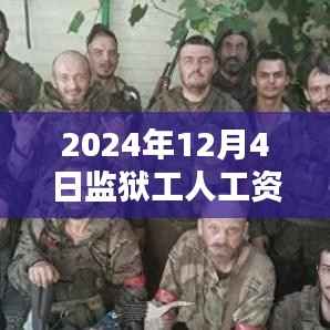 揭秘监狱工人工资系统革新,智能科技引领未来工资变革