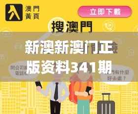 新澳新澳门正版资料341期,精细定义探讨_投资版8.496