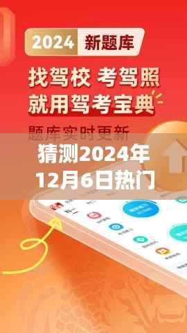 2024年热门考驾宝典全面评测,特性、体验、竞品对比及用户群体深度分析