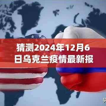 乌克兰疫情最新报道，温情日记下的期待与展望