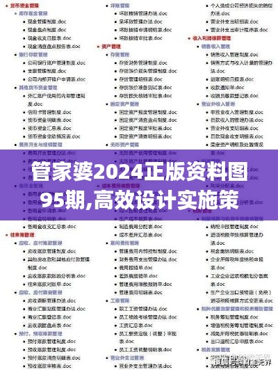 管家婆2024正版资料图95期,高效设计实施策略_苹果款9.233