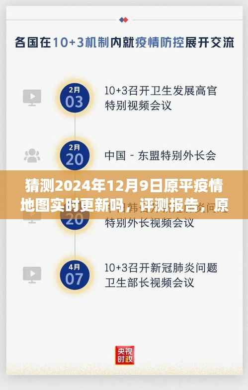 原平疫情地图实时更新预测报告,以2024年12月9日的视角展望分析与展望