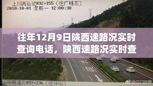 陕西速路况实时查询电话背后的励志故事,变化、学习与自信的力量展现坚韧与毅力之路