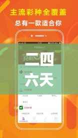 二四六天天免费资料大全部,快速设计问题解析_DP3.950