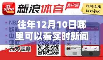 实时掌握全球新闻报道,小红书分享与往年新闻回顾