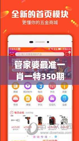 管家婆最准一肖一特350期,全面数据解析执行_网页版14.963