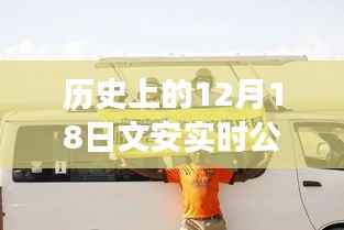 文安公交奇遇记,探寻历史公交路线查询的温馨故事