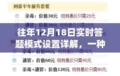 往年12月18日实时答题模式深度解析,一种独特视角的观察与解读