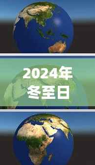 冬至日海平面气压实时图像研究,揭示背后的多重视角与气候变迁