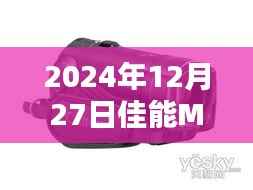 佳能M10实时拍摄功能介绍,拍摄效果实时预览,轻松掌握摄影技巧