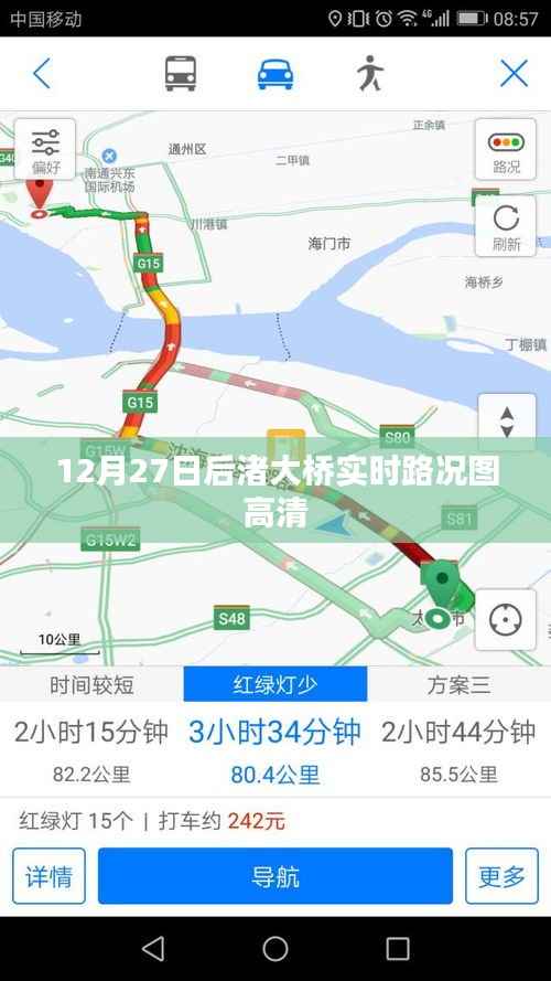 后渚大桥最新实时路况高清图,12月27日更新
