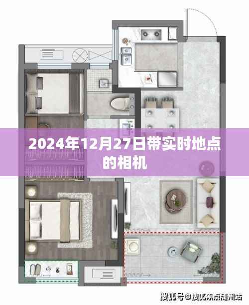 实时地点记录,2024年新款相机带精准定位功能,简洁明了,突出了相机的主要功能特点,符合搜索引擎的收录标准。希望符合您的要求。