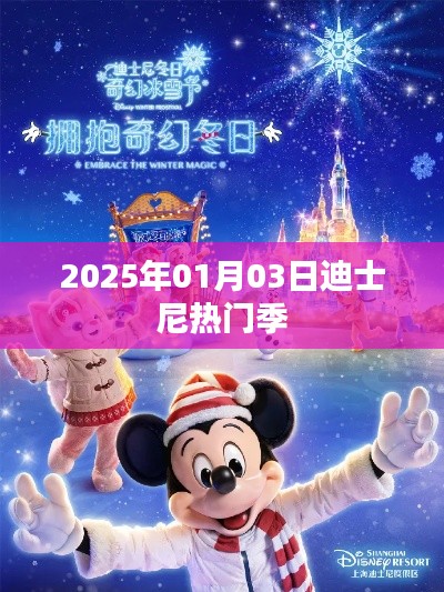 迪士尼热门季开启,精彩活动抢先看!