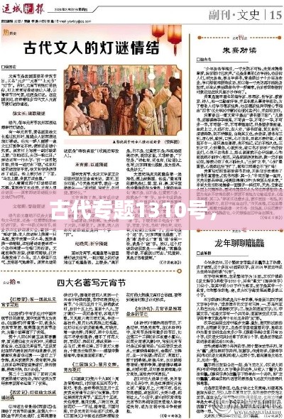 古代专题1310号,