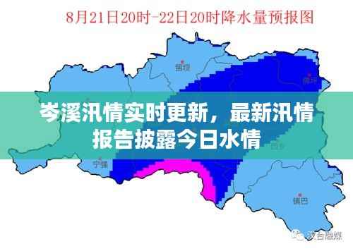 岑溪汛情实时更新,最新汛情报告披露今日水情