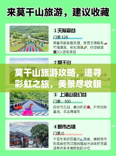 莫干山旅游攻略,追寻彩虹之旅,美景尽收眼底