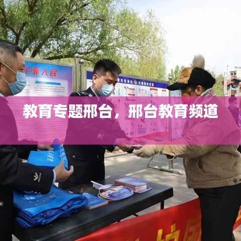 教育专题邢台,邢台教育频道