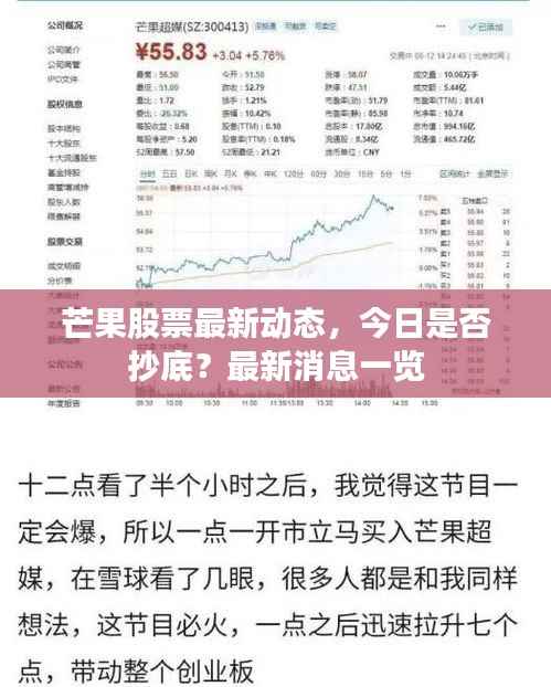 芒果股票最新动态,今日是否抄底?最新消息一览