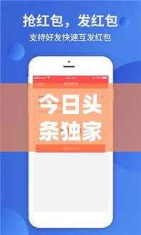 今日头条独家解析国际新闻热点，全球动态尽在掌握