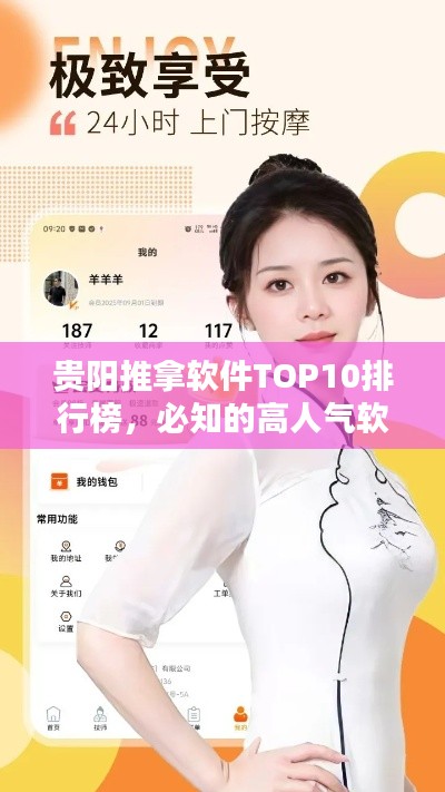 贵阳推拿软件TOP10排行榜,必知的高人气软件推荐